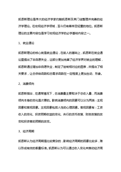 简述凯恩斯消费函数理论的主要内容