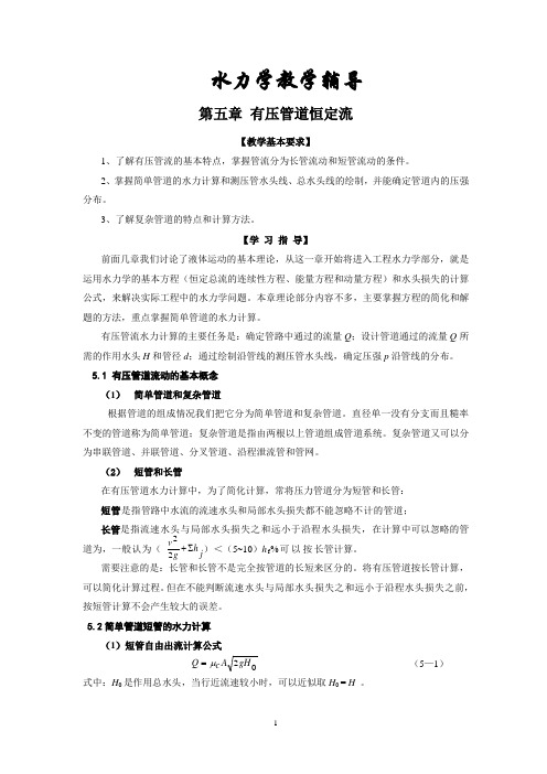 水力学学习方法指导