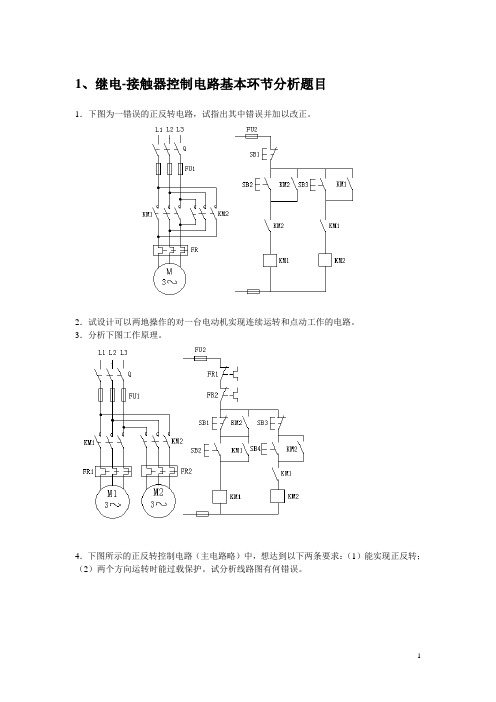 电控技术设计要求及任务书