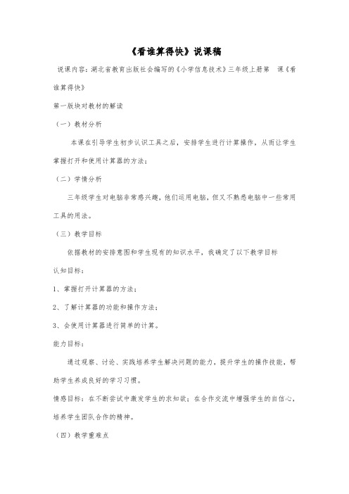 《看谁算得快》说课稿