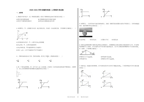 2020-2021学年安徽阜阳高二上物理月考试卷