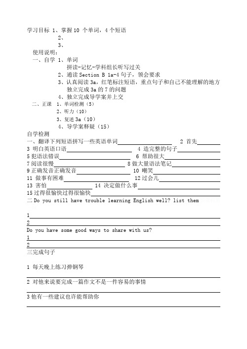 九年级unit1sectionb导学案教案