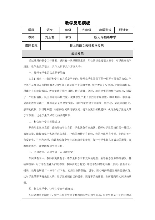 新老师教学反思