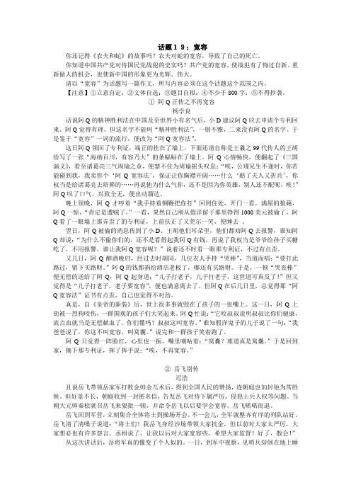 中考创新话题作文话题19：宽容