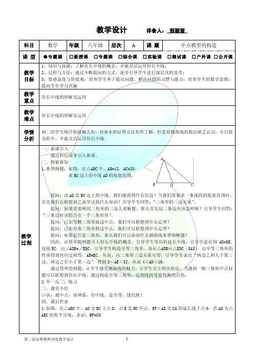 王牌数学教师顶级教案——中点模型的构造