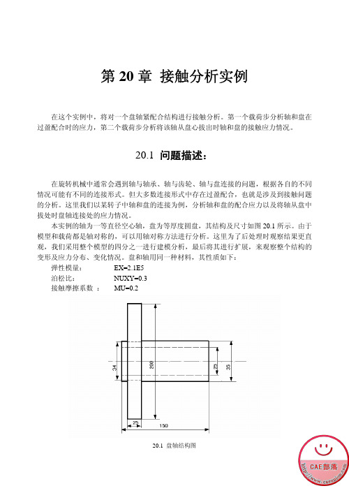 ansys接触分析实例