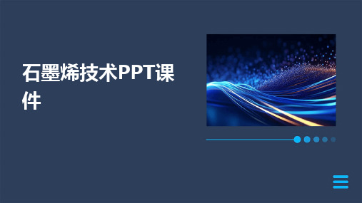 2024石墨烯技术PPT课件