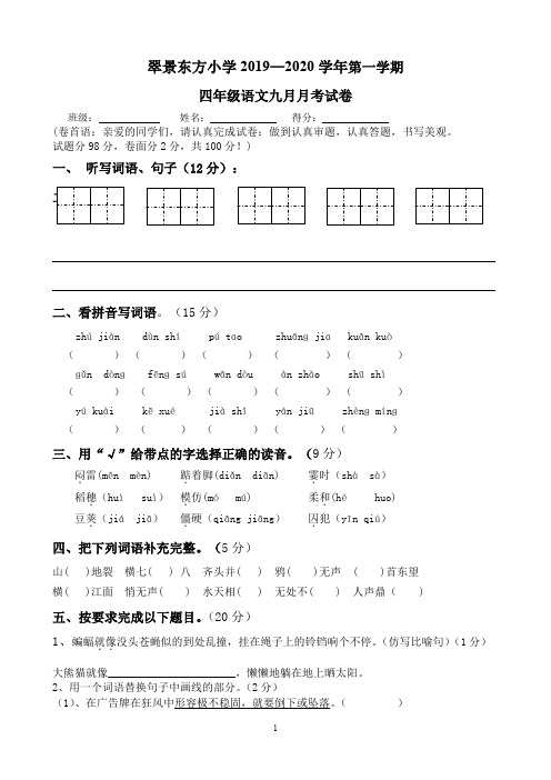 四年级上册语文九月月考试卷