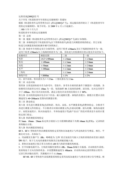 轨道检查车检定细则