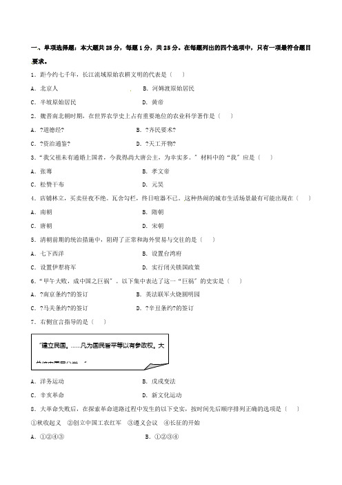 2015年中考真题精品解析 历史(南京卷)精编word版(原卷版)