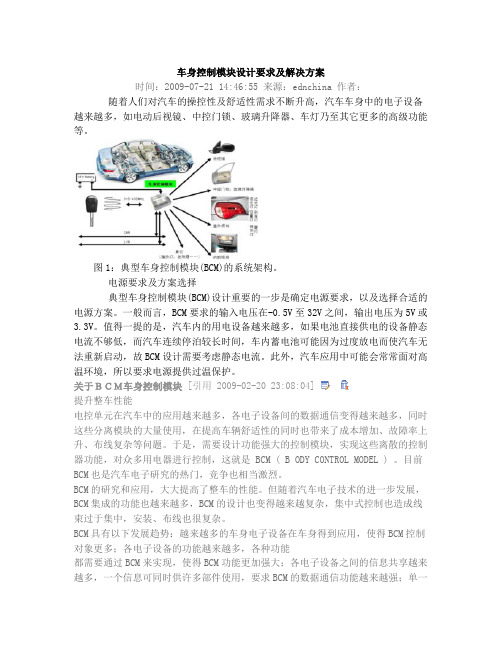 车身控制模块