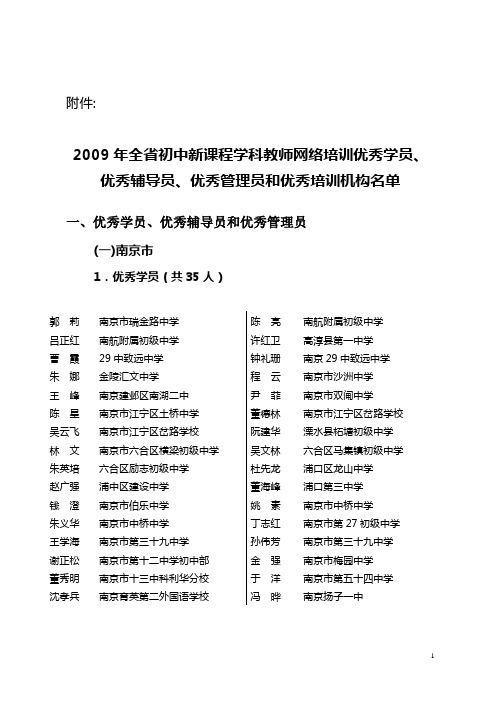 2009年全省初中新课程学科教师网络培训优秀学员