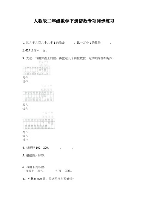 人教版二年级数学下册倍数专项同步练习