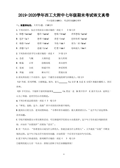 陕西省西北工业大学附属中学2019-2020学年第一学期七年级期末语文试卷(PDF版)