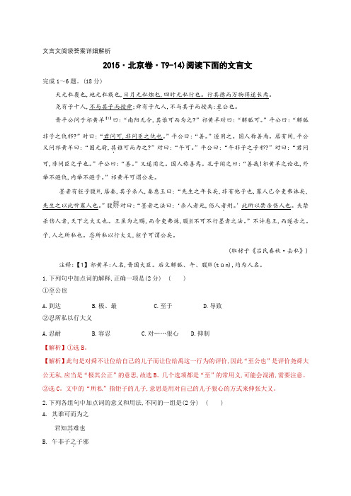 2015·北京卷·T9-14)阅读下面的文言文 附答案详细解析