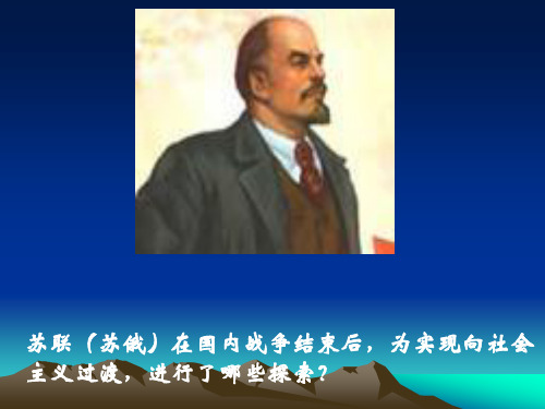 人民版 历史必修2专题七第二节斯大林模式的社会主义建设道路(共16张PPT)