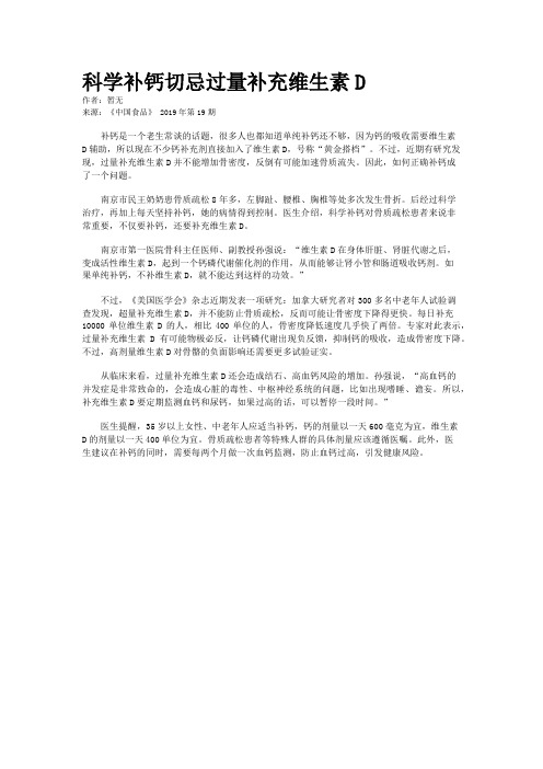 科学补钙切忌过量补充维生素D