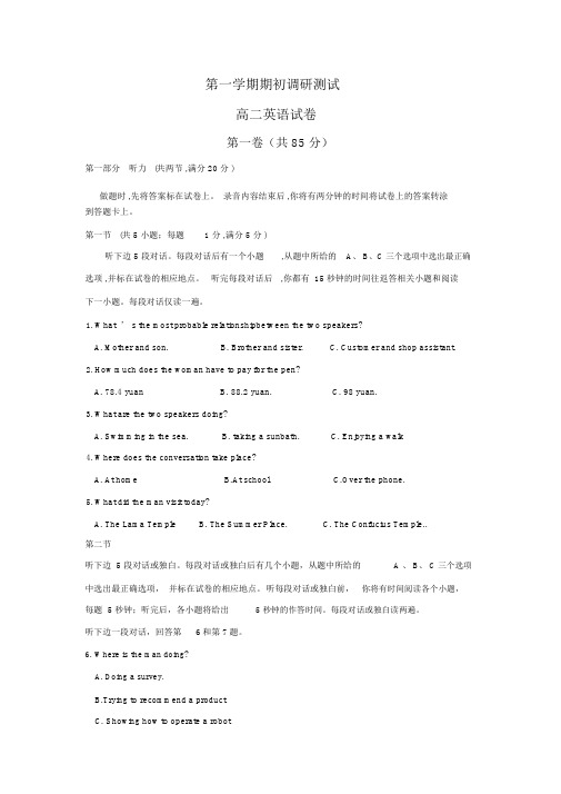 江苏省20182019年高二上学期期初考试英语试题