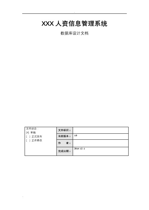 (完整word版)数据库设计文档(word文档良心出品)