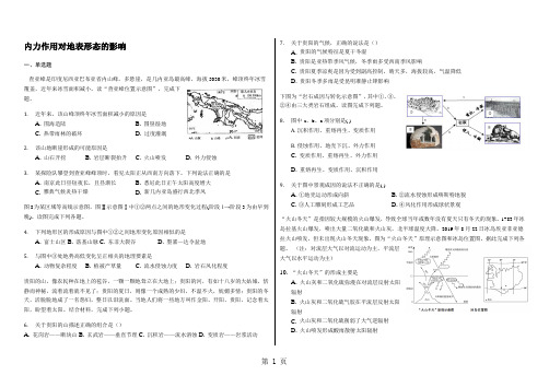 辽宁省滨海实验中学高三第一学期 内力作用对地表形态的影响-精选学习文档