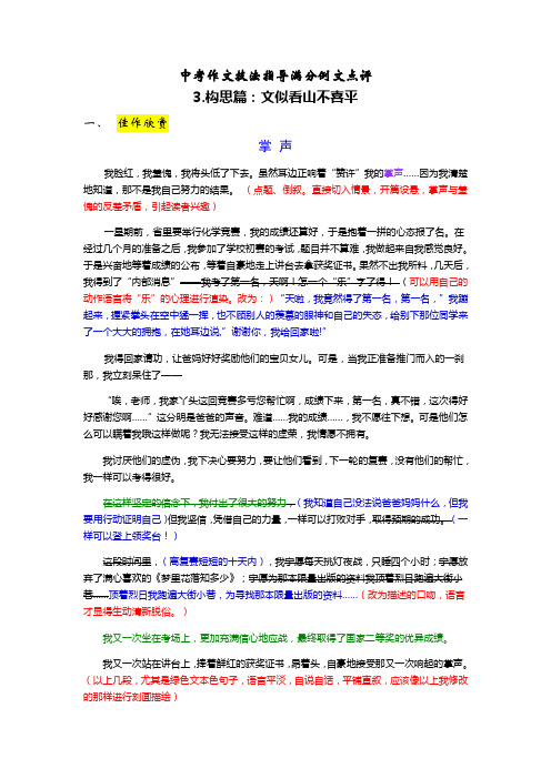 3构思篇：文似看山不喜平 中考作文技法指导满分例文点评