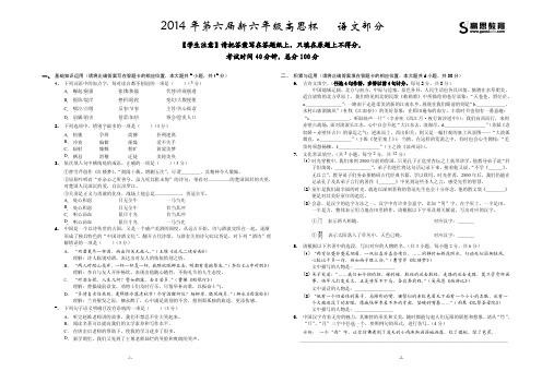 【试卷】2014年第六届新六年级高思杯-语文部分