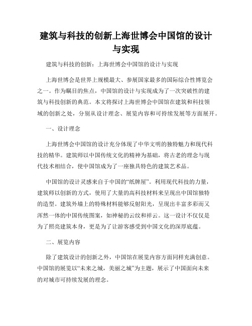 建筑与科技的创新上海世博会中国馆的设计与实现