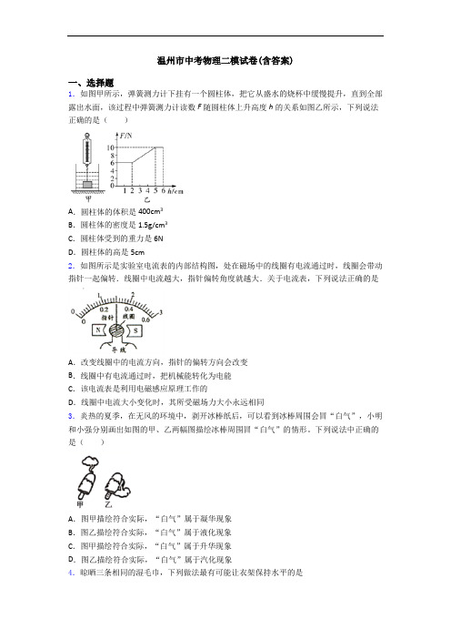 温州市中考物理二模试卷(含答案)