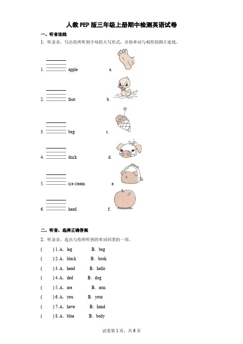 人教PEP版三年级上册期中检测英语试卷(含听力)(含解析)-