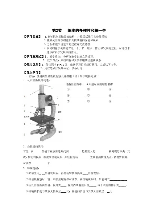 1.2细胞的多样性和统一性学案