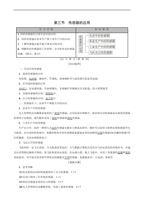 2020人教版物理学案选修3-2 第3章 第3节 传感器的应用