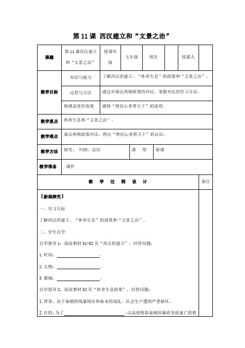 教学设计1：3.11西汉建立和“文景之治”