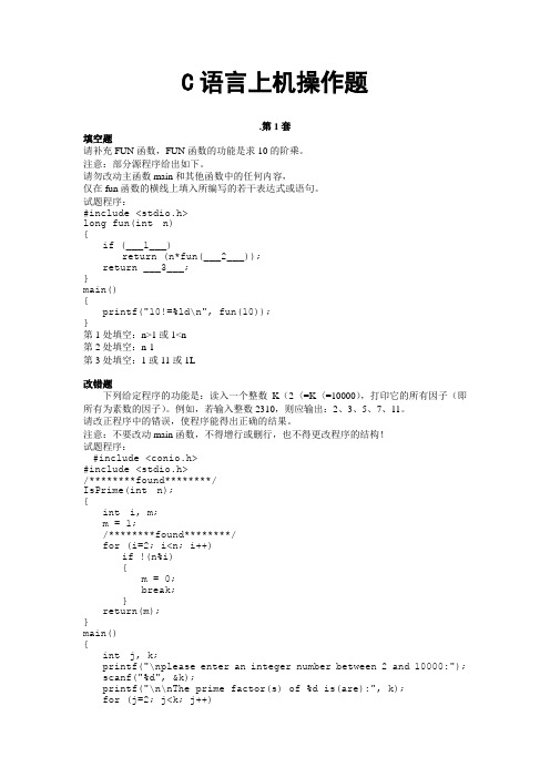 2012年3月计算机二级C语言上机操作题及答案