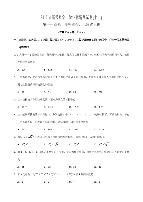 2011届高考数学一轮达标精品试卷 (16)