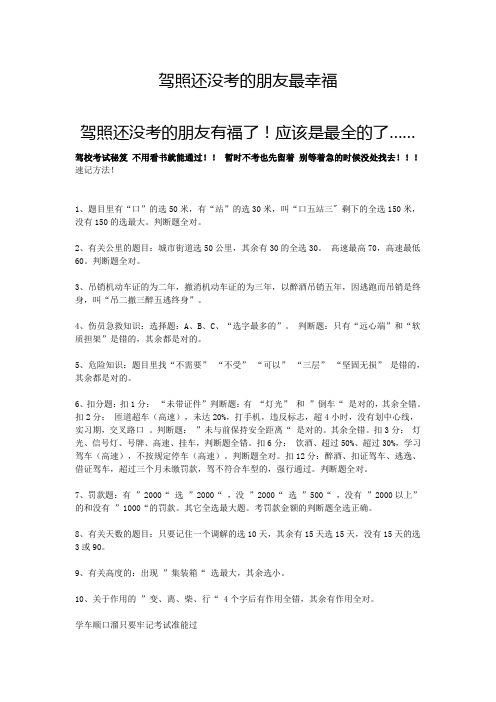 机动车驾驶人理论