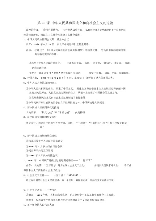 (完整word版)中外历史纲要(上)第九单元知识点.docx