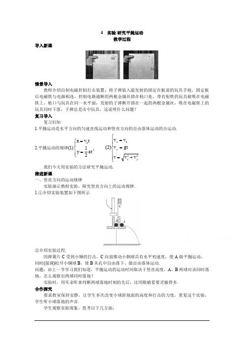 高中物理  必修二：5.4实验：研究平抛运动