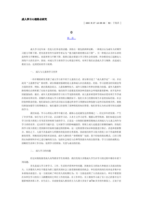 成人学习特点