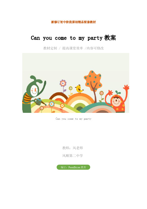 初中八年级英语：Can you come to my party教案