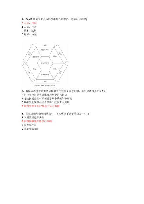 DAMA-CDGA(数据治理工程师)-练习卷2