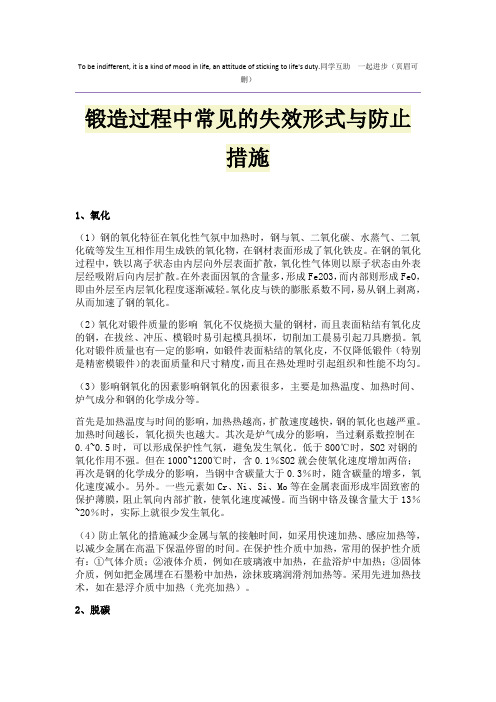 锻造过程中常见的失效形式与防止措施