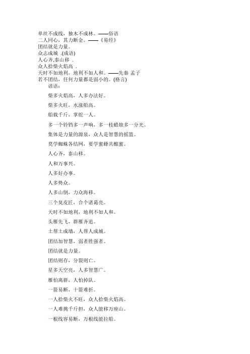 集体力量大的格言警句