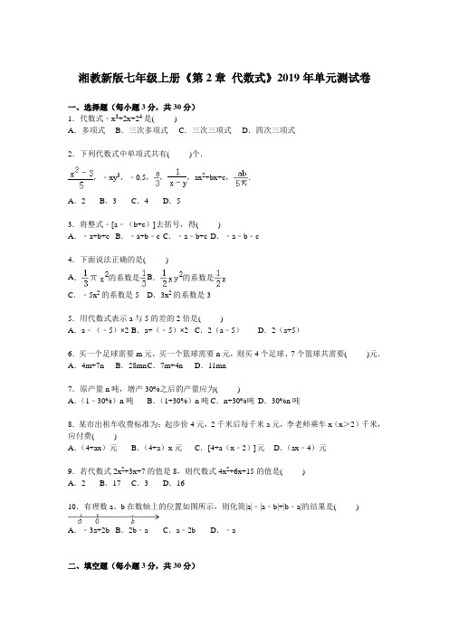 《第2章代数式》含单元测试卷答案解析