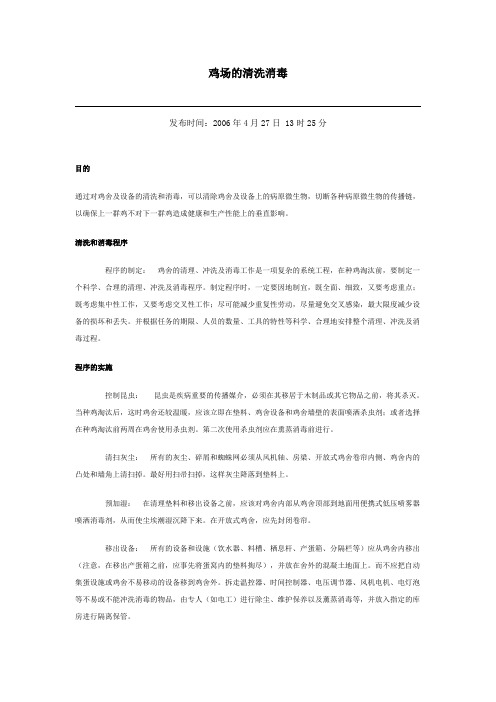 鸡场的清洗消毒