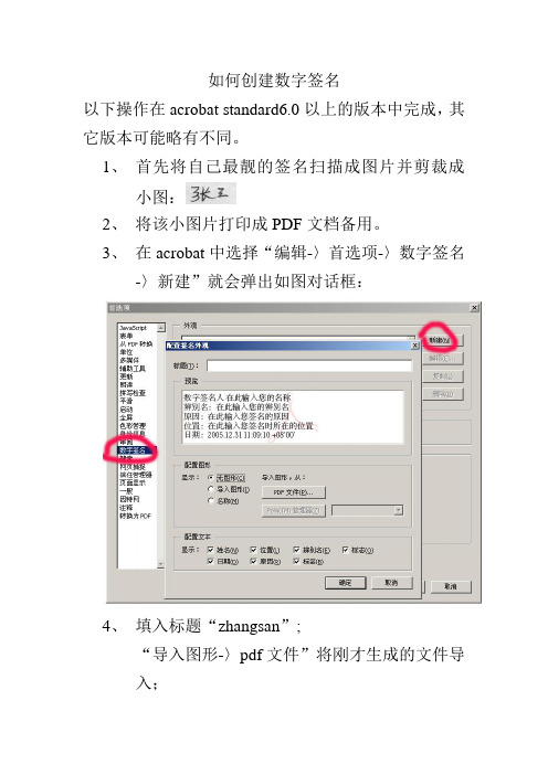 如何创建数字签名(1)