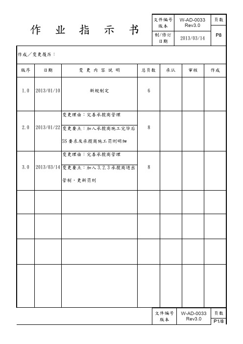 承揽商施工管理办法3