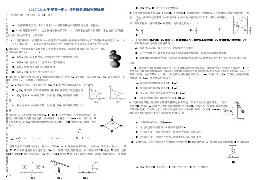 四川省成都市树德中学2017-2018学年高一11月月考物理试题 Word版含答案