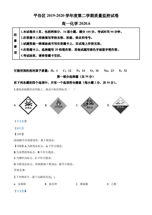 高一下学期期末质量检测化学试题解析版