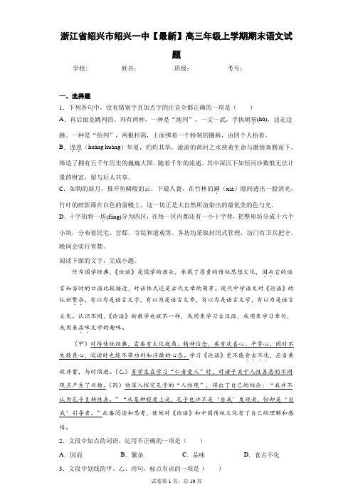 浙江省绍兴市绍兴一中20192020学年高三年级上学期期末语文试题e(答案详解)