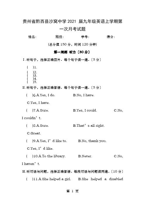 九年级英语上学期第一次月考试题仁爱版